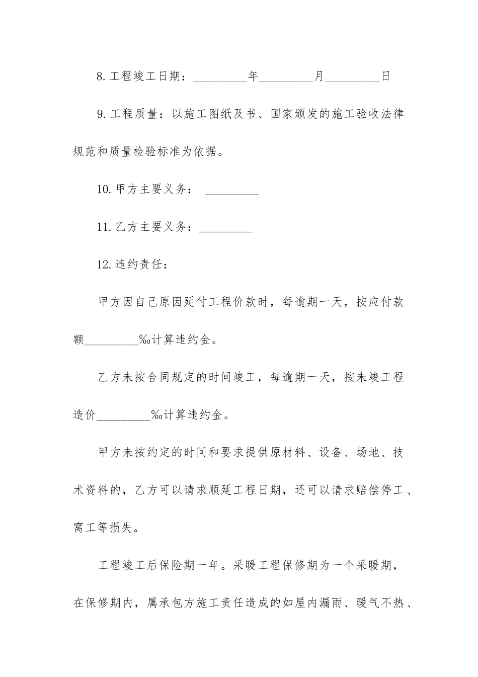 有关建筑合同4篇(建筑工程合同)_第2页