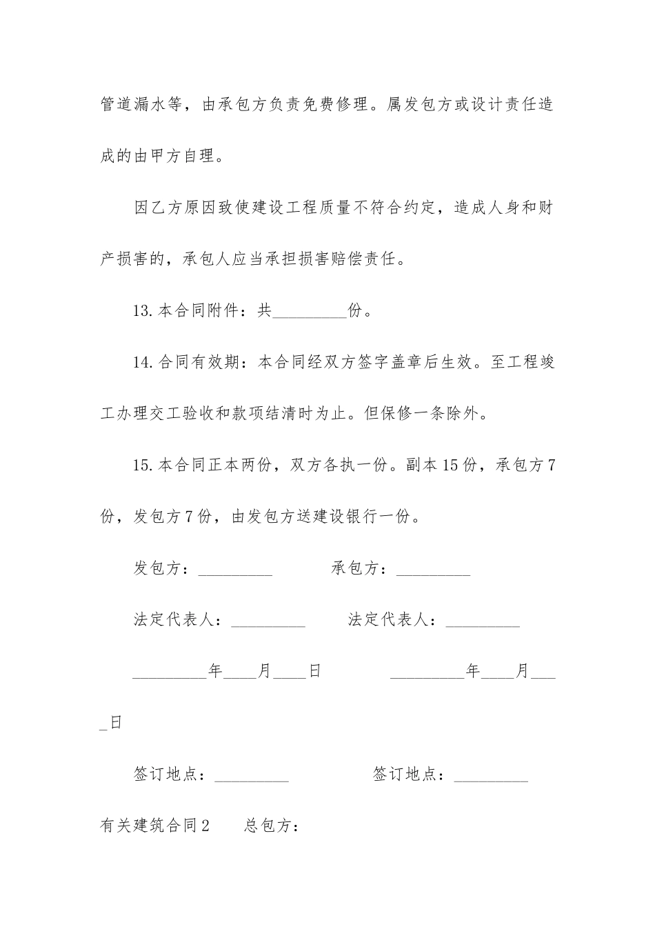 有关建筑合同4篇(建筑工程合同)_第3页