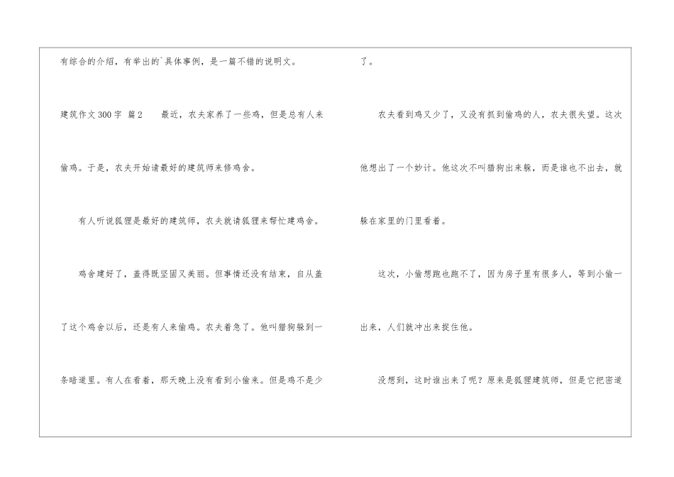 有关建筑作文300字三篇_第3页