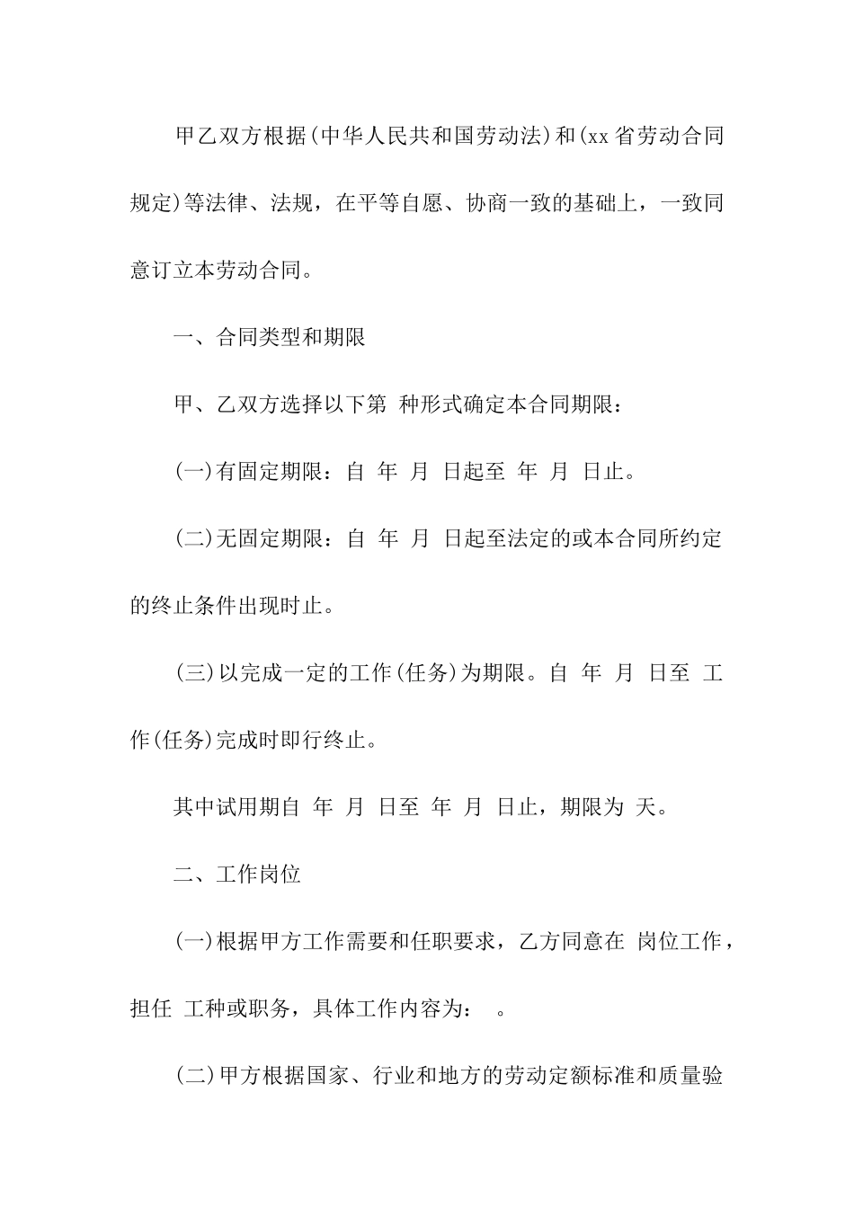有关建筑合同9篇_第2页