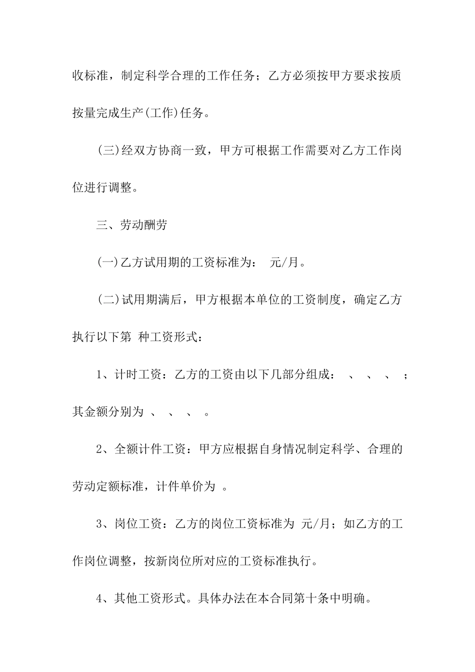 有关建筑合同9篇_第3页