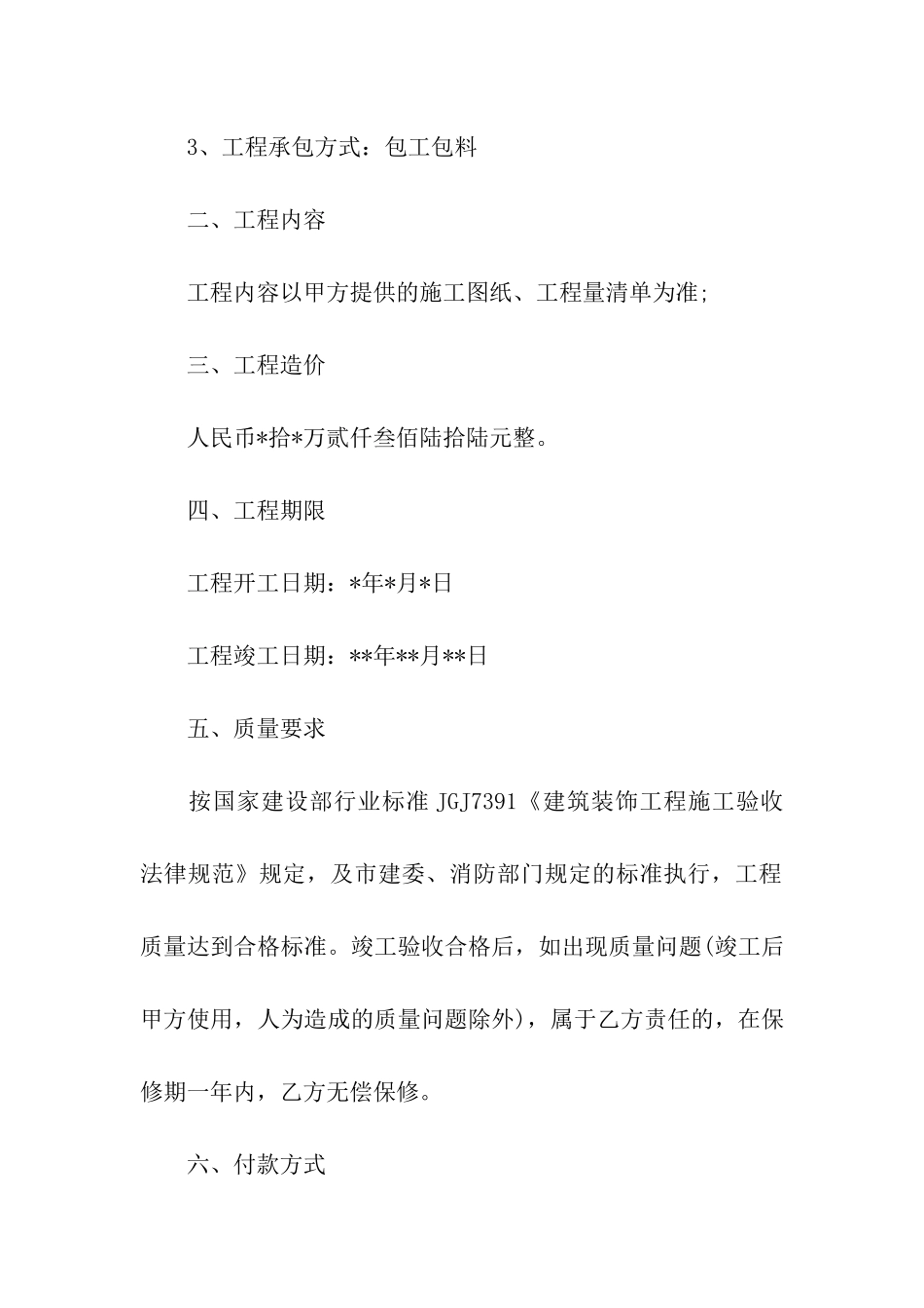 有关建筑合同合集9篇_第2页