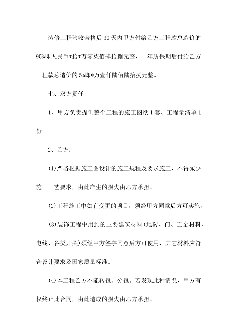 有关建筑合同合集9篇_第3页