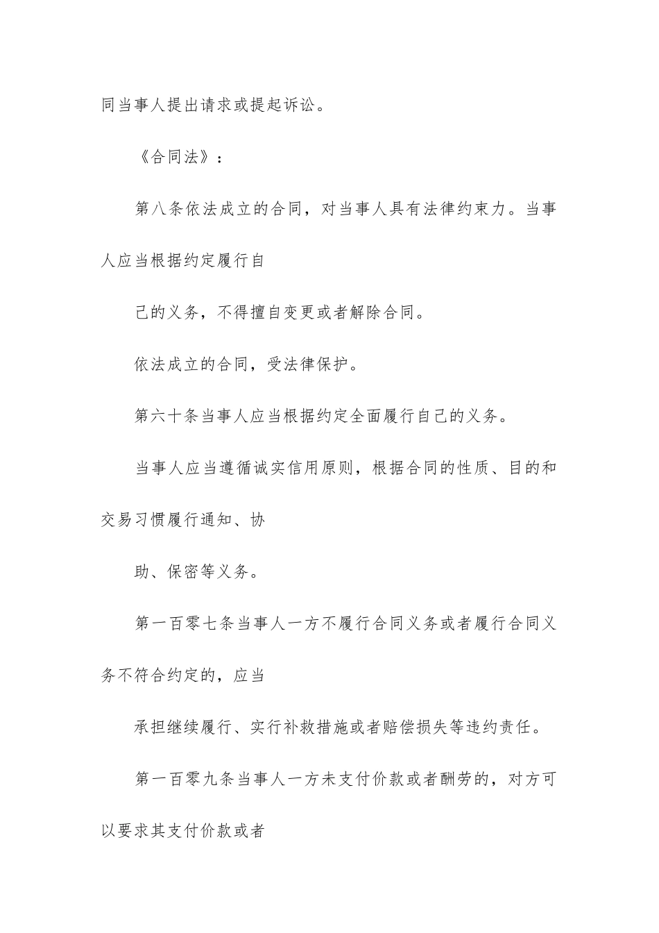 有关建筑合同合集四篇_第2页