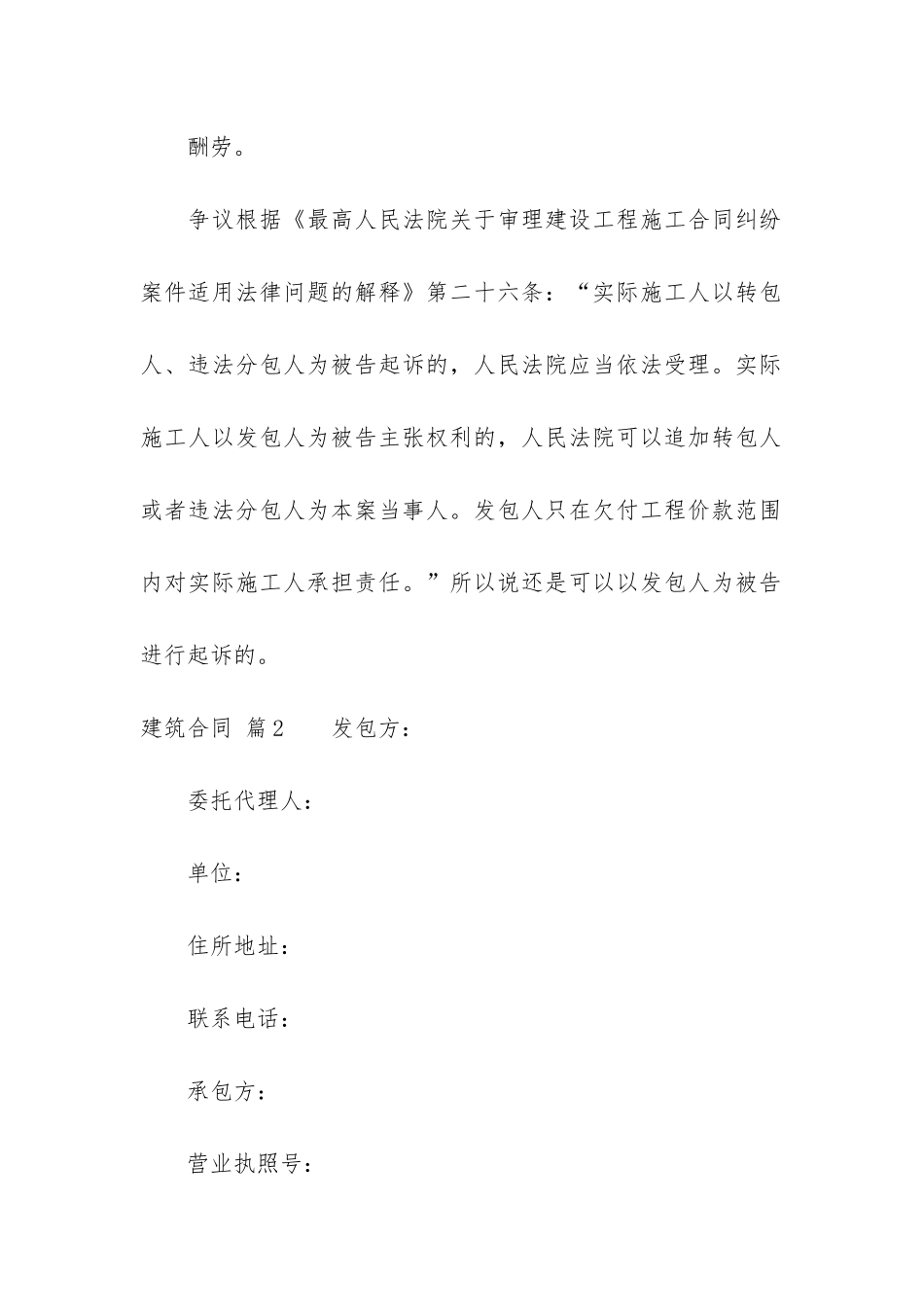 有关建筑合同合集四篇_第3页
