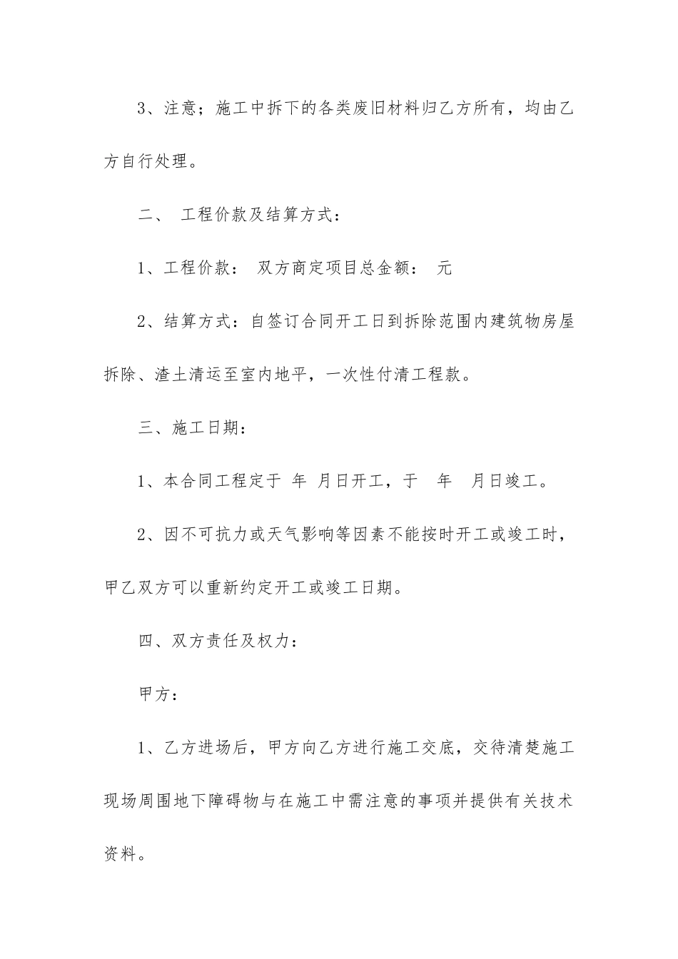 有关建筑合同6篇-建筑工程合同_第2页