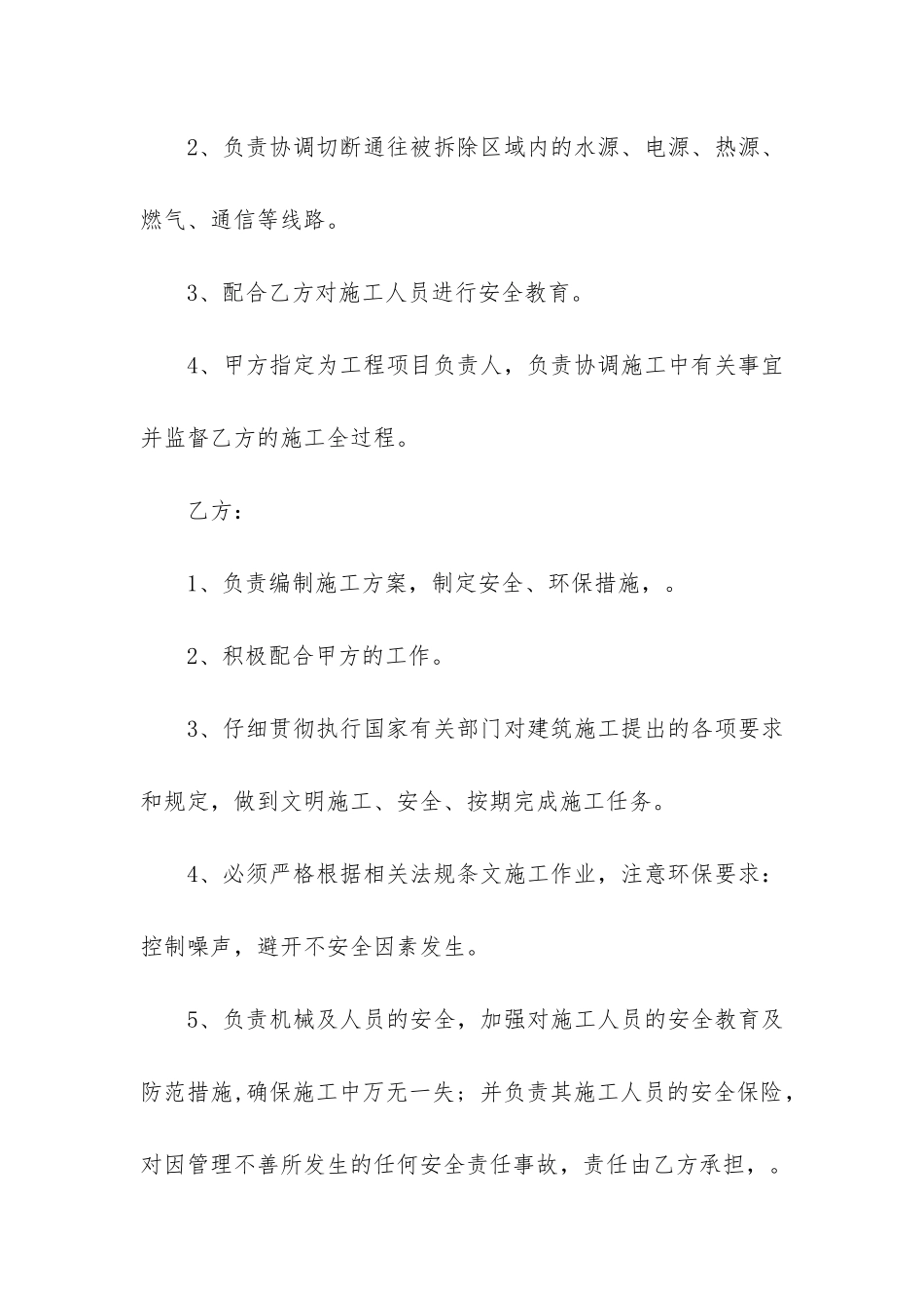 有关建筑合同6篇-建筑工程合同_第3页