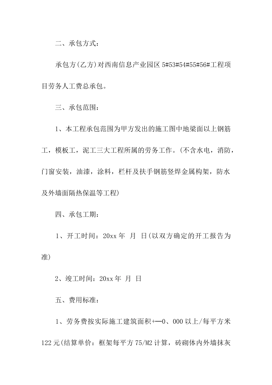 有关建筑合同模板汇编八篇_第2页