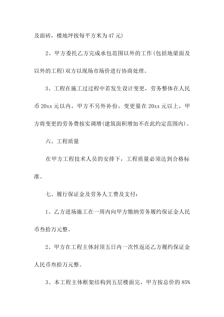 有关建筑合同模板汇编八篇_第3页