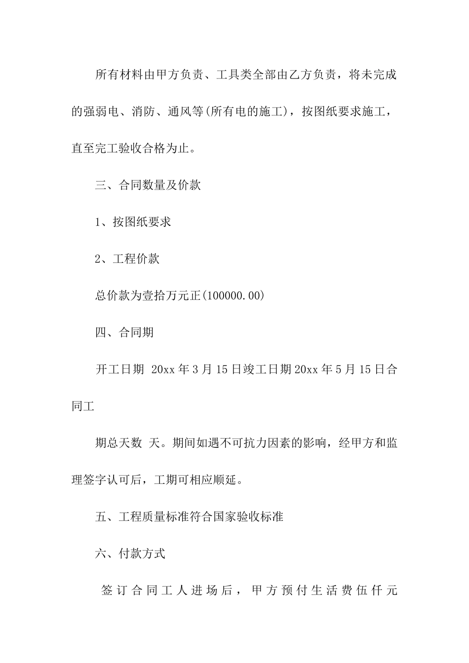 有关建筑合同模板汇编十篇_第2页