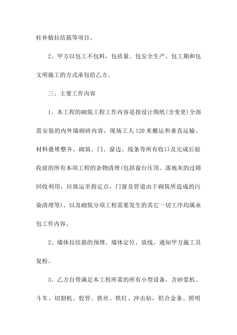 有关建筑合同汇总5篇_第2页