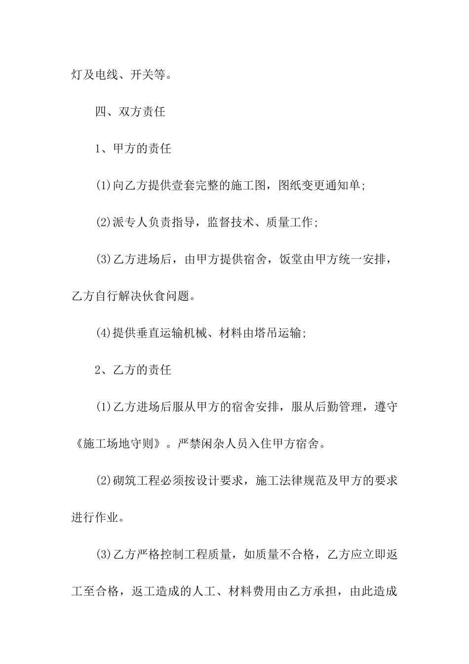 有关建筑合同汇总5篇_第3页