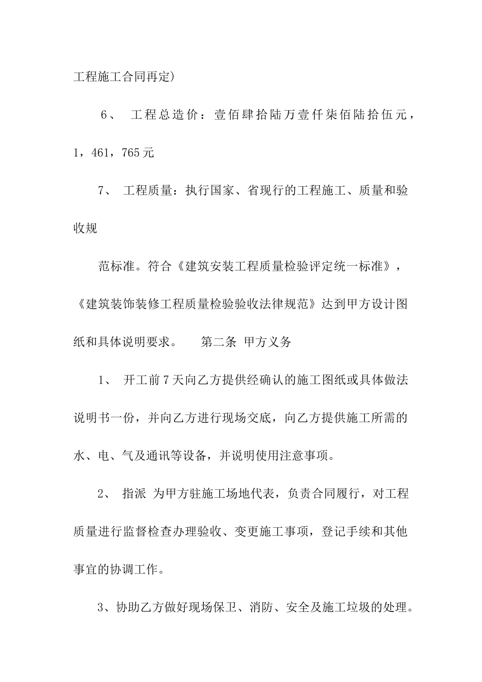 有关建筑合同模板合集9篇_第2页