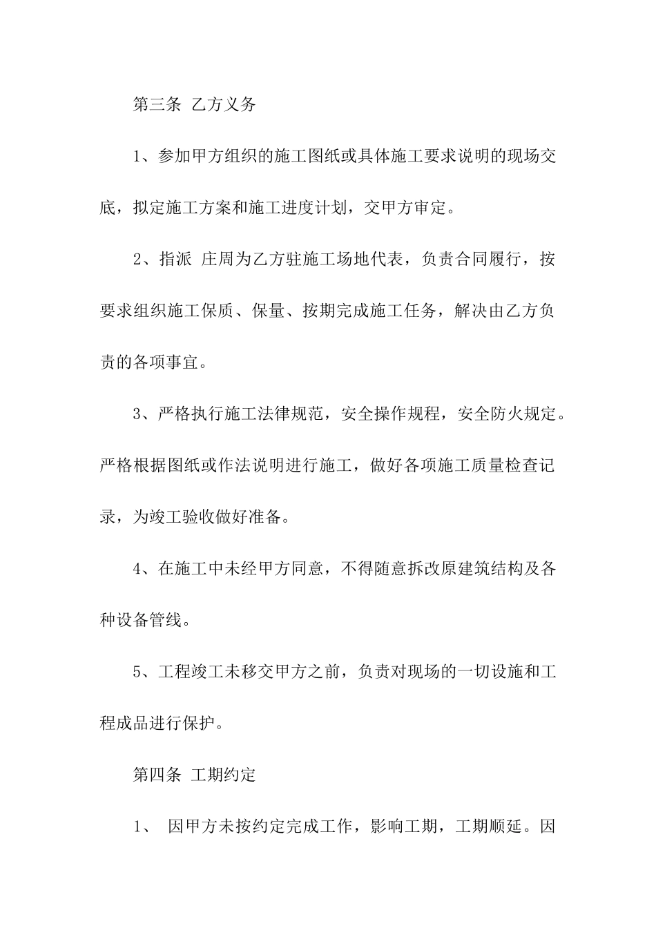 有关建筑合同模板合集9篇_第3页