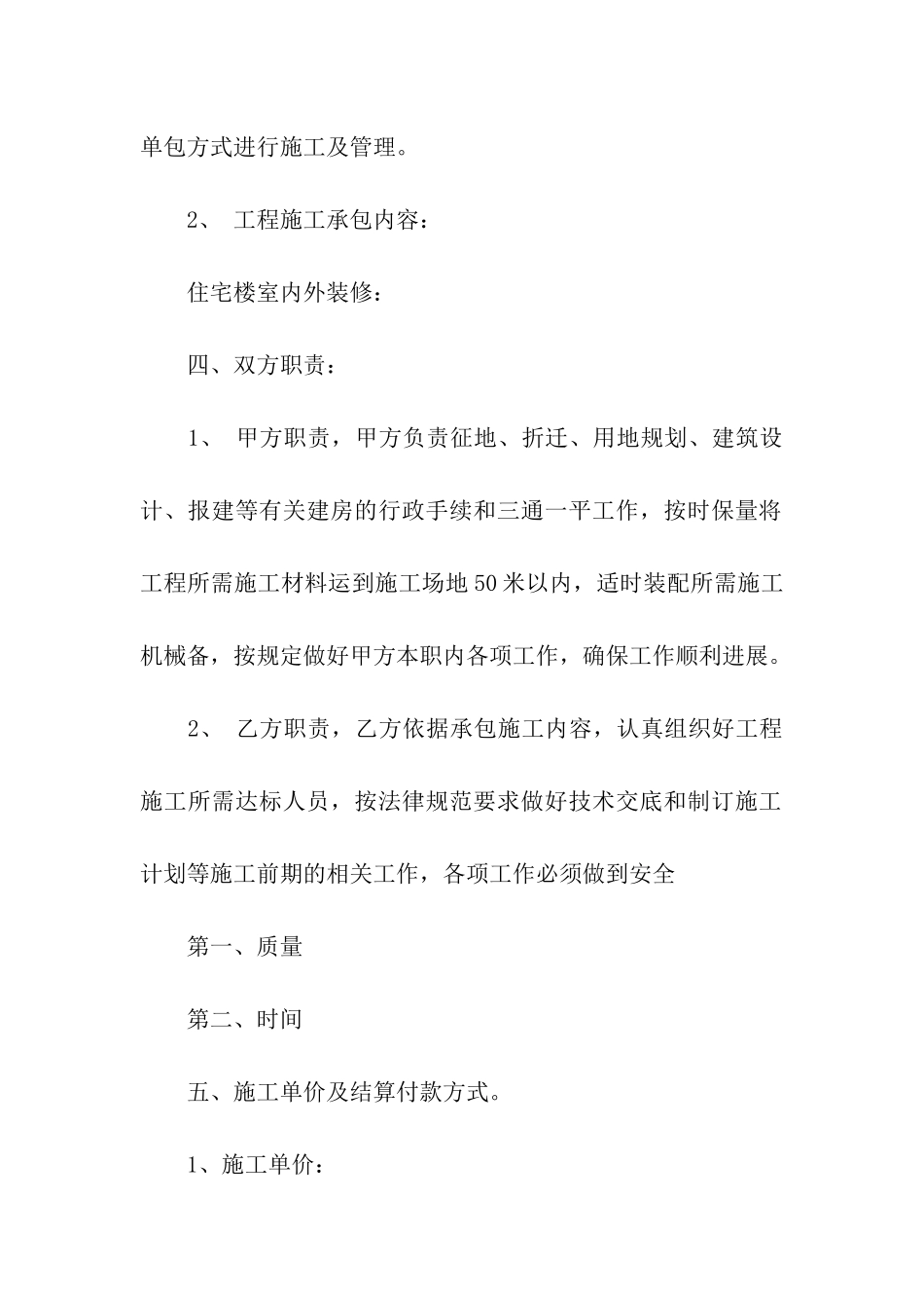有关建筑合同模板汇总7篇_第2页