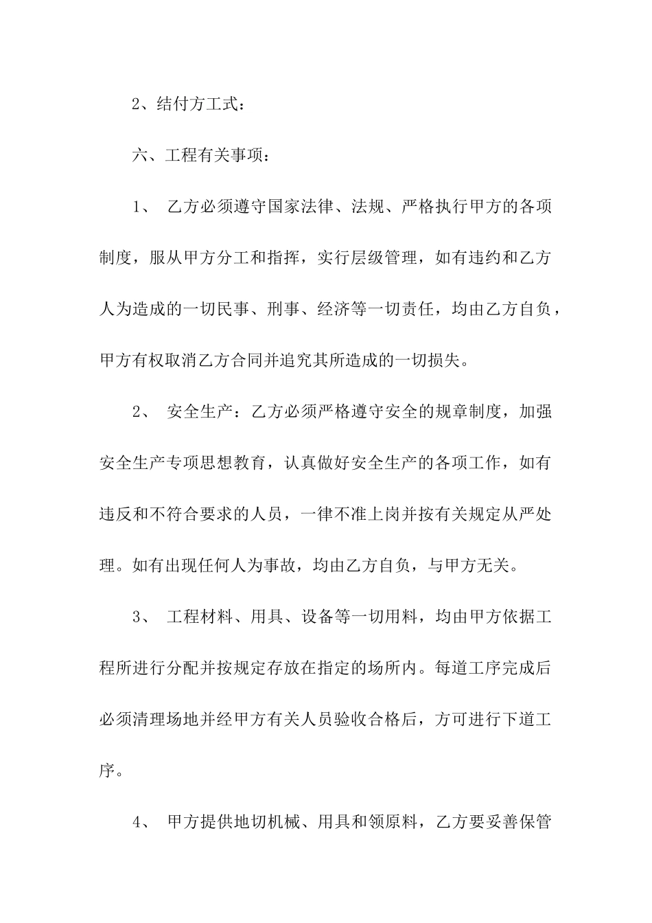 有关建筑合同模板汇总7篇_第3页