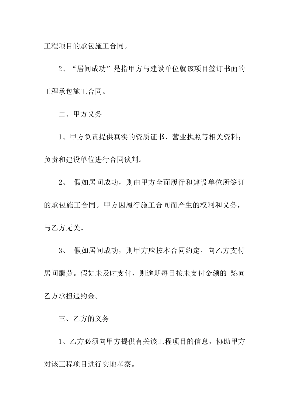 有关建筑合同汇总八篇_第2页