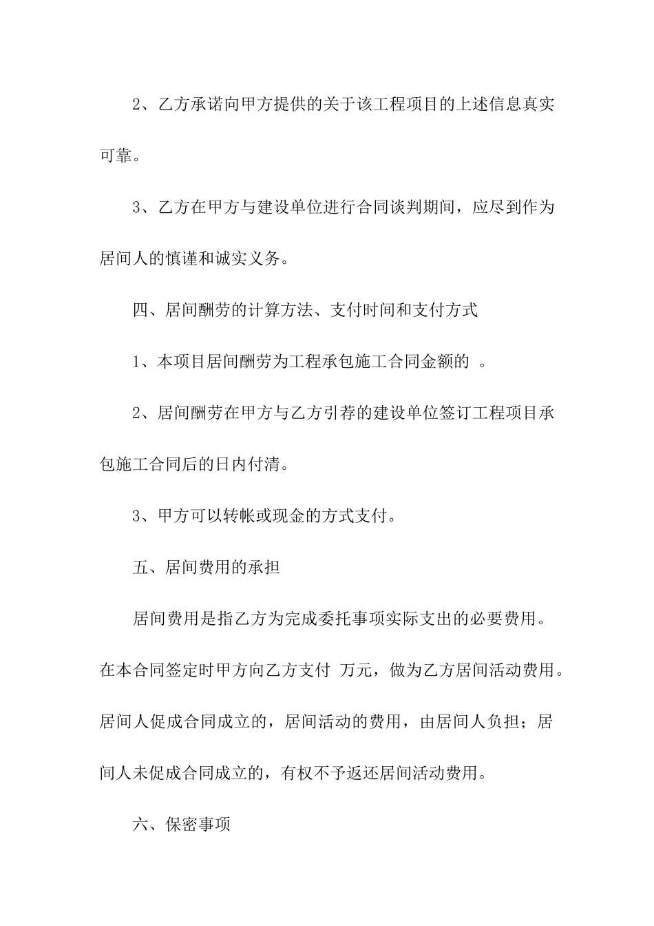 有关建筑合同汇总八篇_第3页