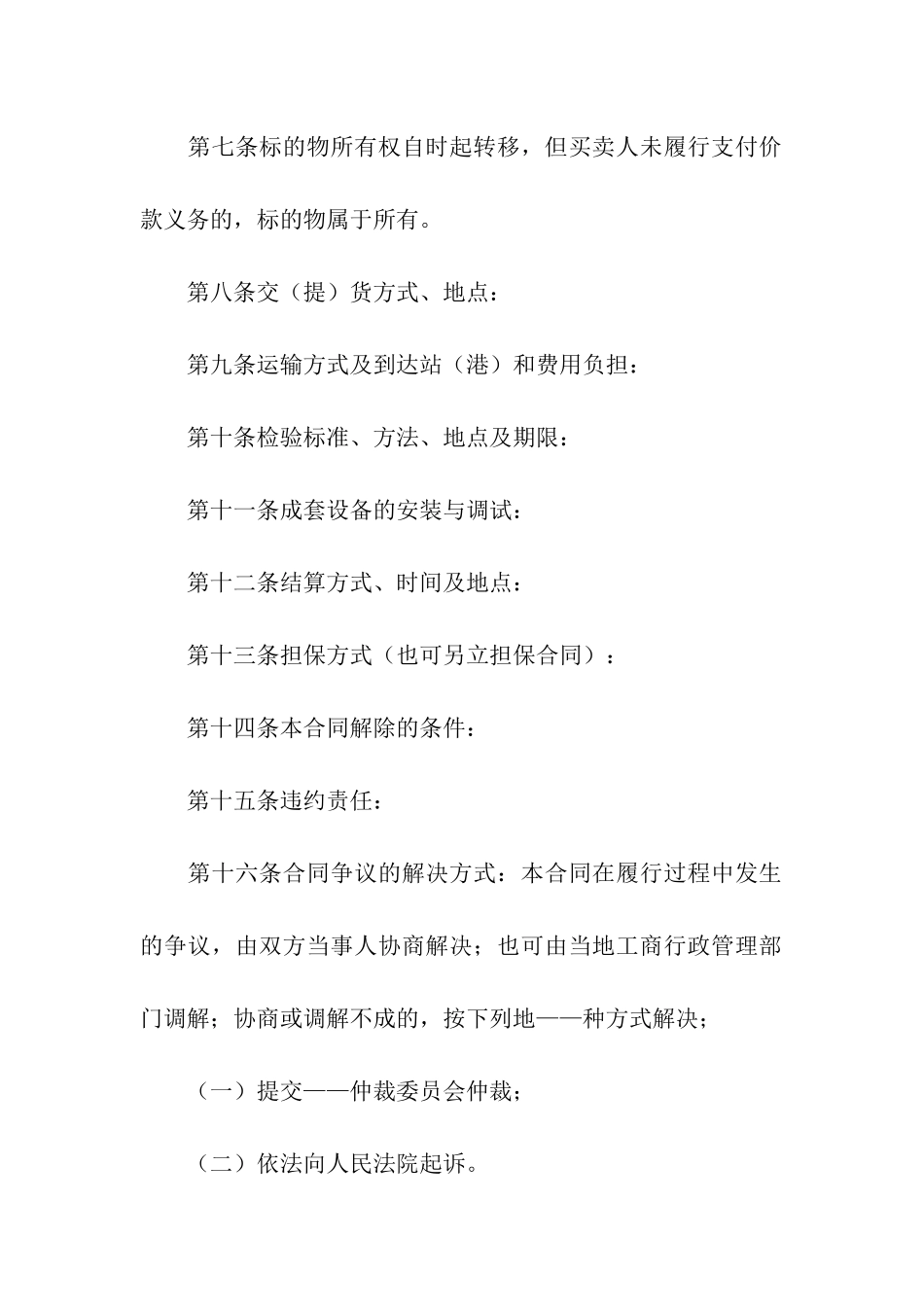 有关建筑合同模板汇总八篇_第2页