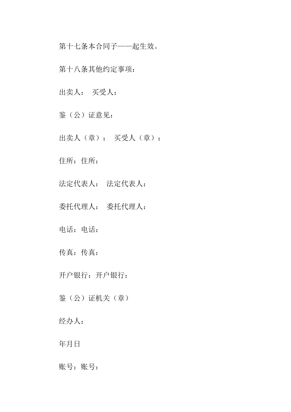 有关建筑合同模板汇总八篇_第3页