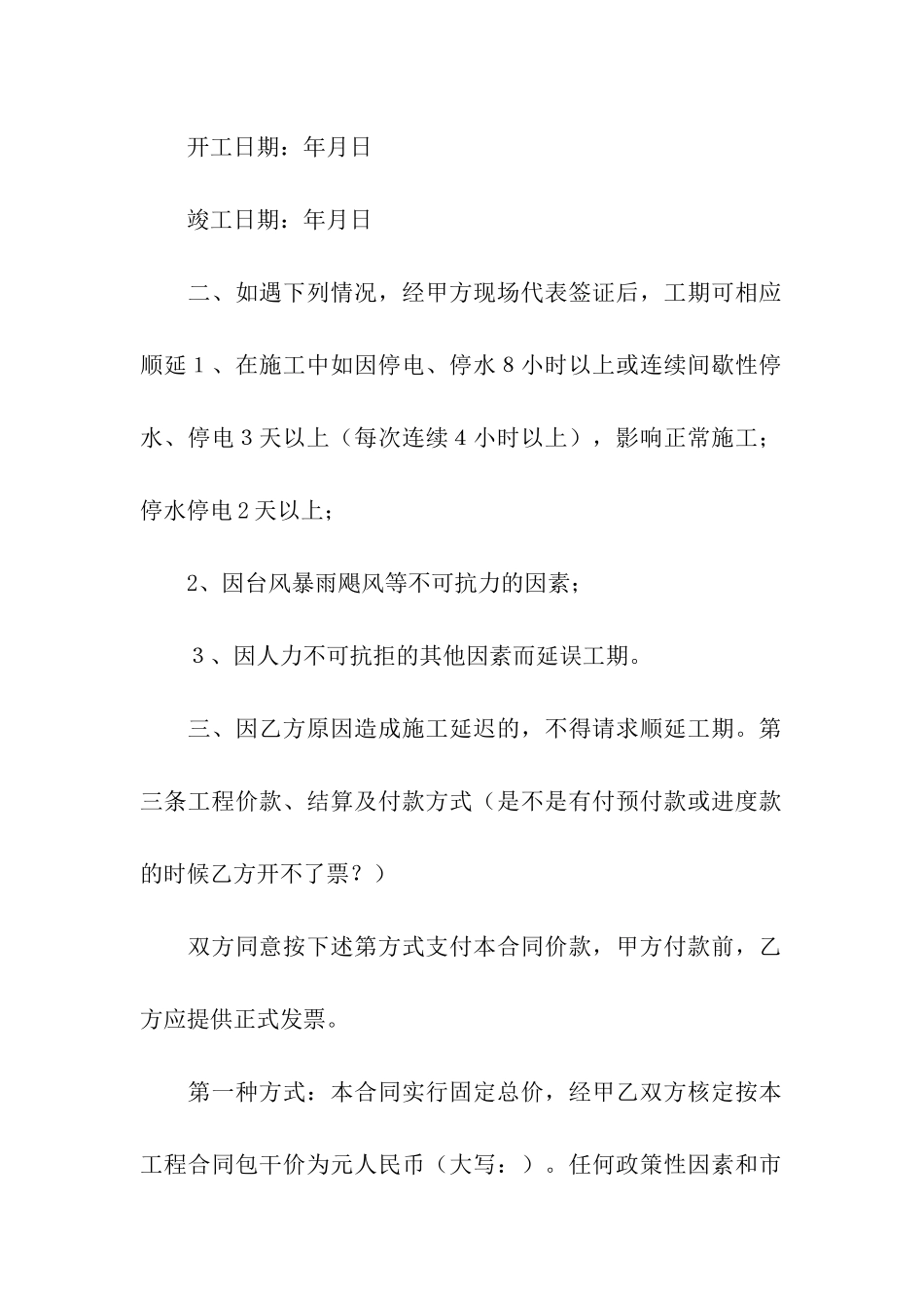 有关建筑合同模板合集6篇_第2页
