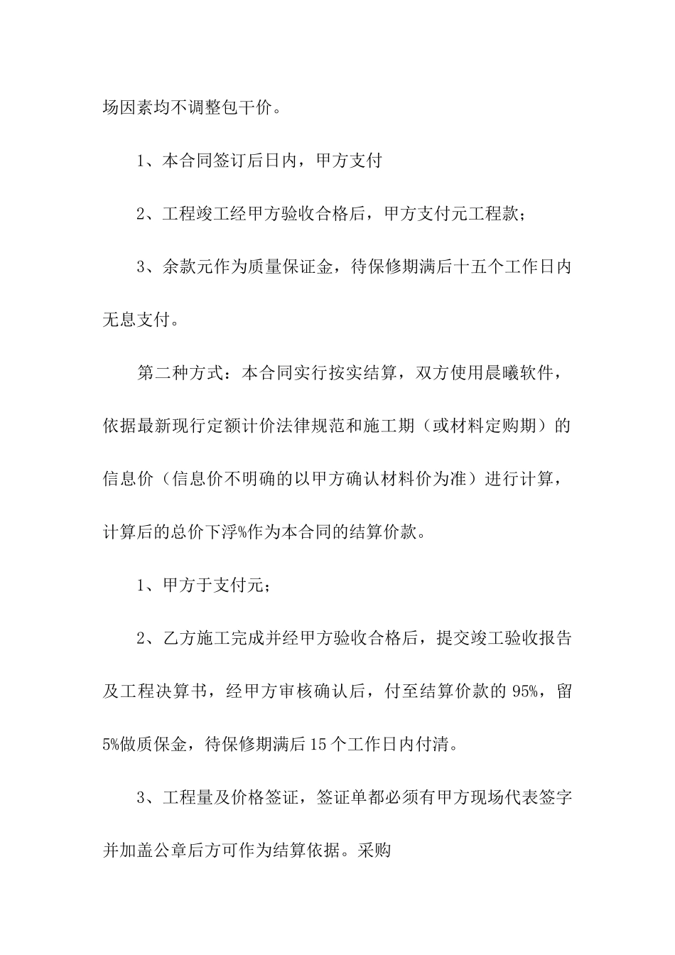 有关建筑合同模板合集6篇_第3页
