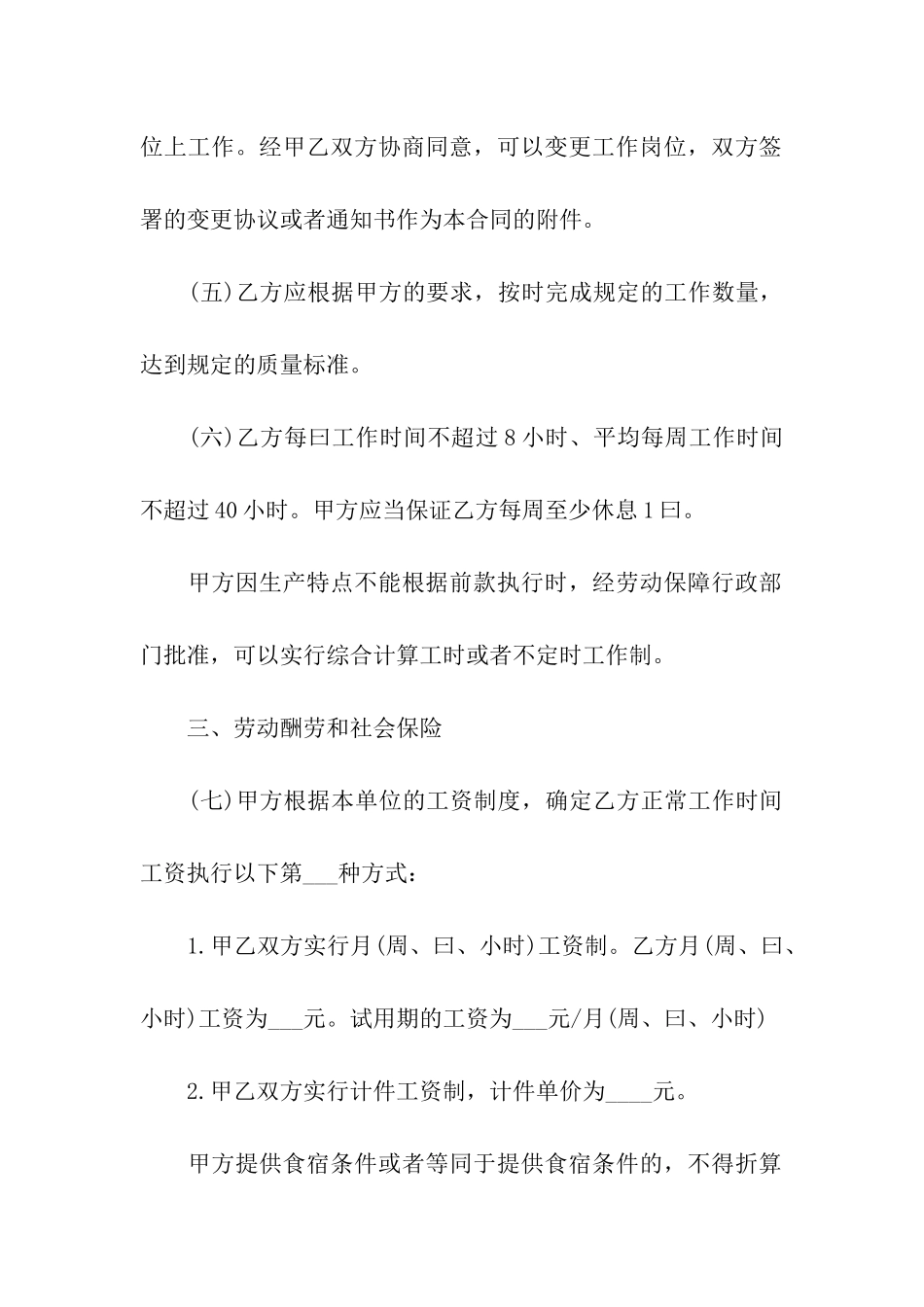 有关建筑合同汇编八篇_第2页