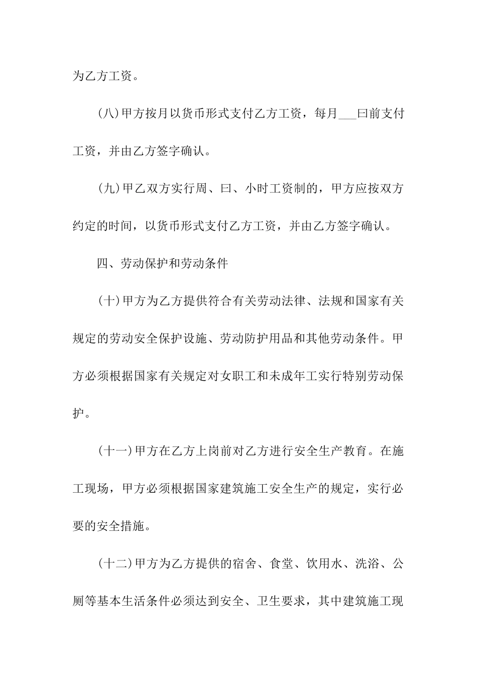 有关建筑合同汇编八篇_第3页