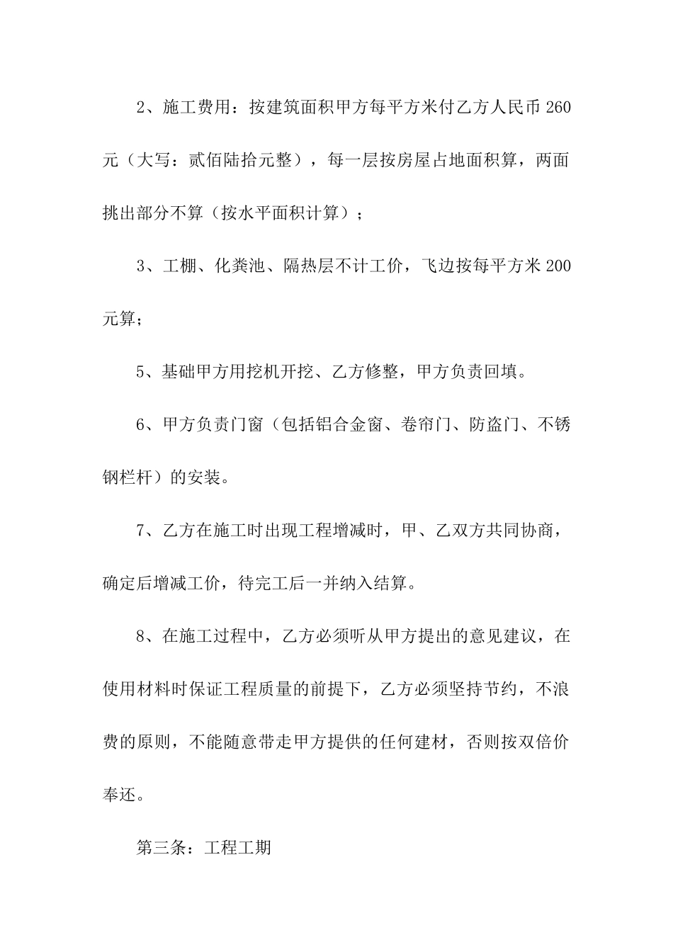 有关建筑合同汇编7篇_第2页