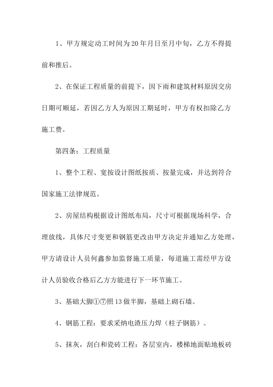 有关建筑合同汇编7篇_第3页