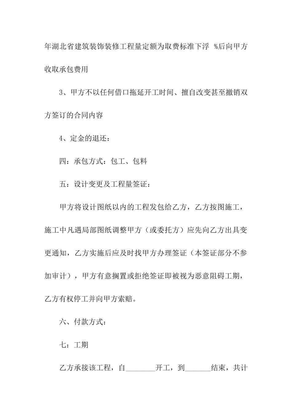 有关建筑合同集合9篇_第2页