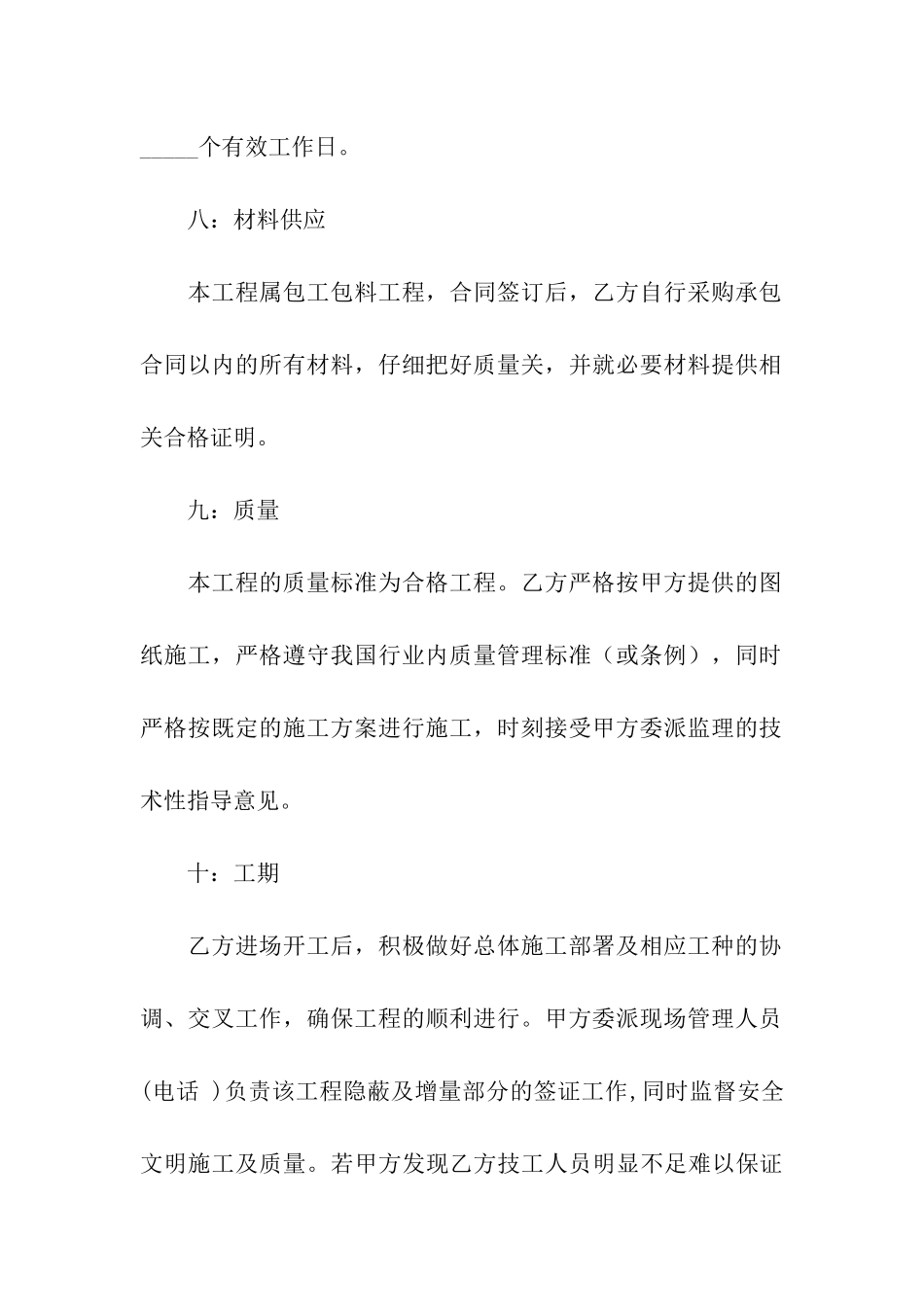 有关建筑合同集合9篇_第3页