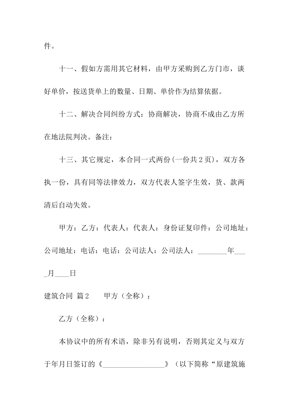 有关建筑合同汇编十篇_第3页