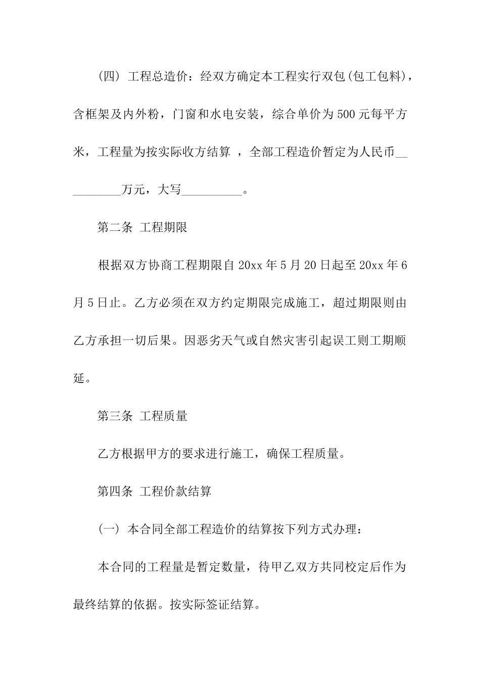 有关建筑合同汇总六篇_第2页