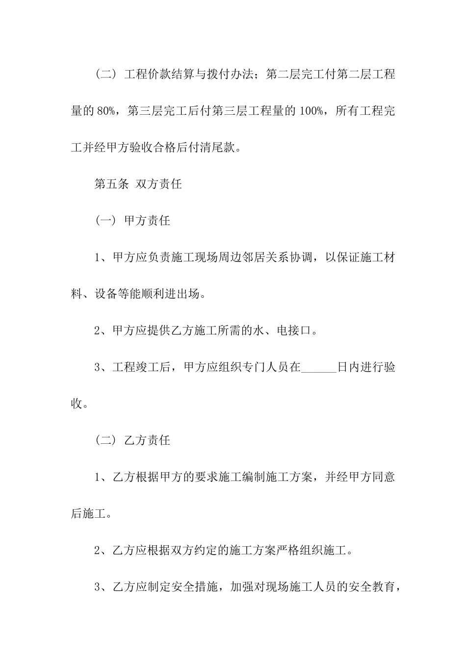 有关建筑合同汇总六篇_第3页