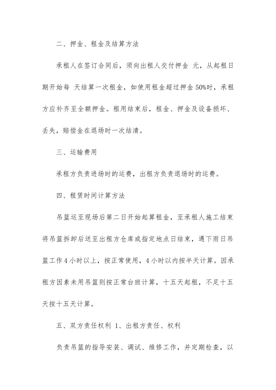 有关建筑合同汇编7篇(财经应用文写作合同)_第2页