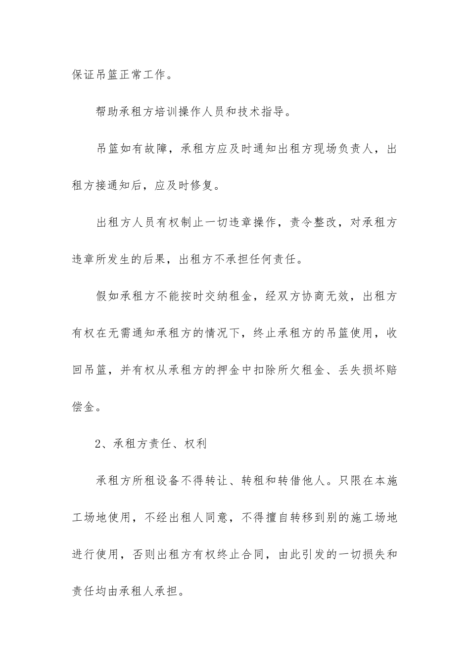 有关建筑合同汇编7篇(财经应用文写作合同)_第3页