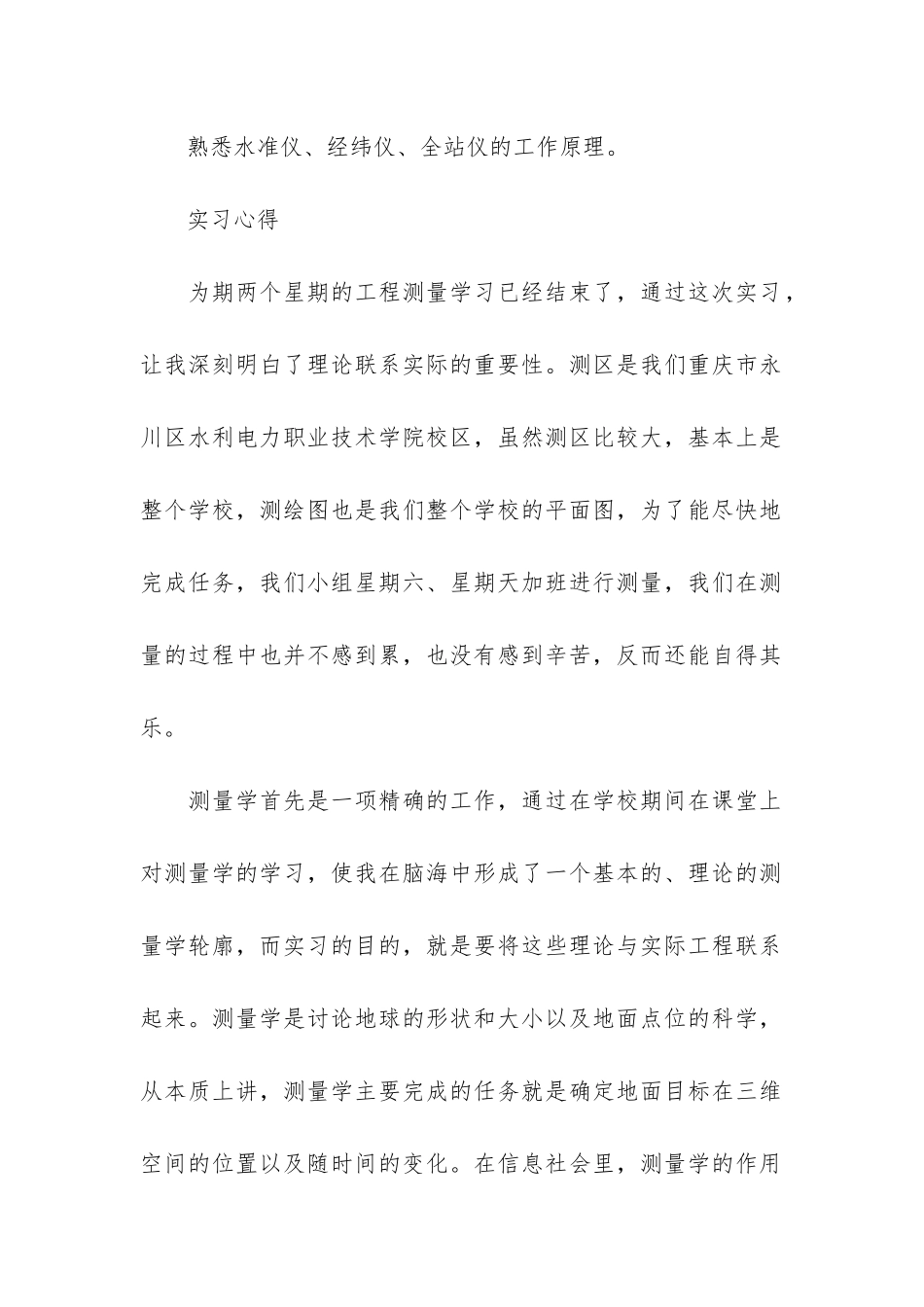 有关建筑大学生实习报告3篇_第2页