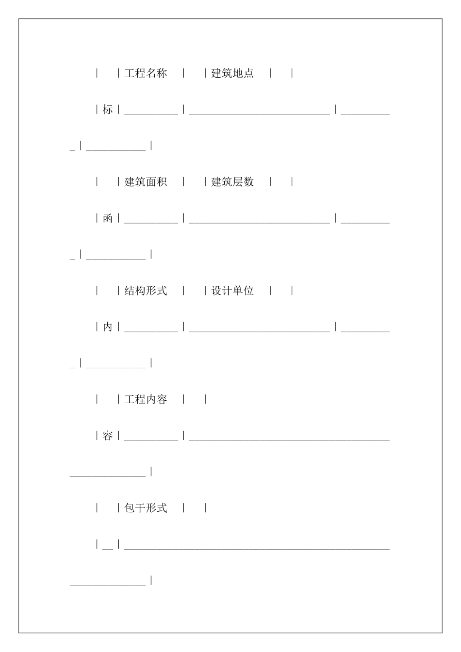 有关建筑安装工程投标书技术标投标书模板_第3页