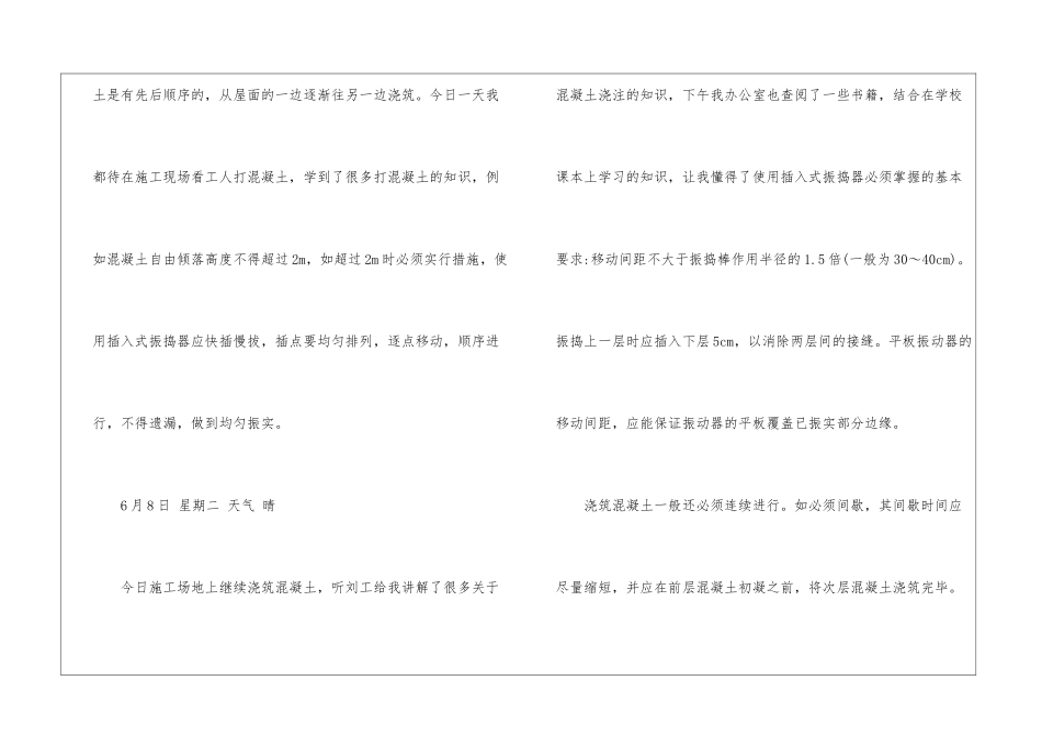 有关建筑工地的个人实习日记_第3页