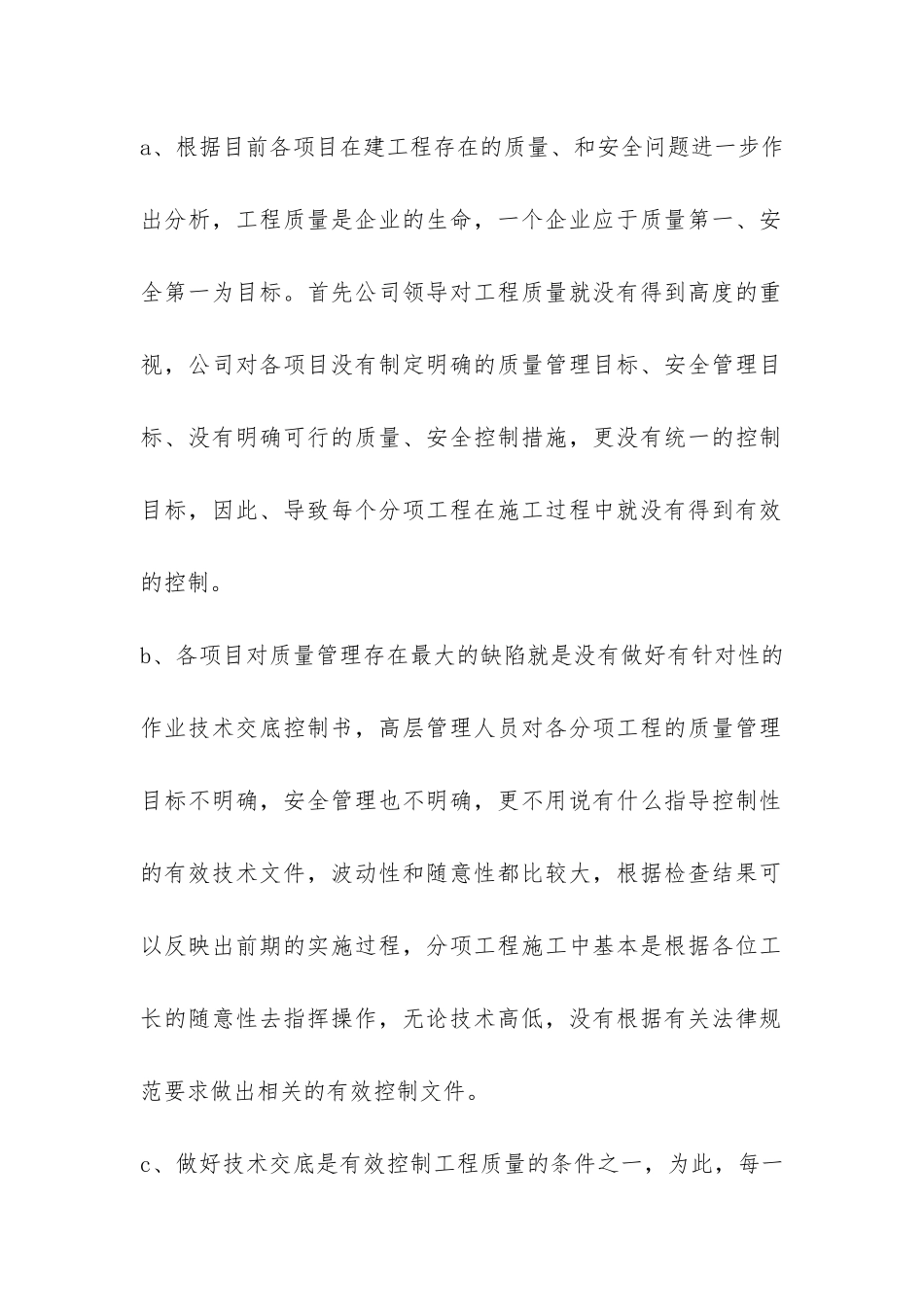 有关建筑工程公司工程部工作总结-_第2页