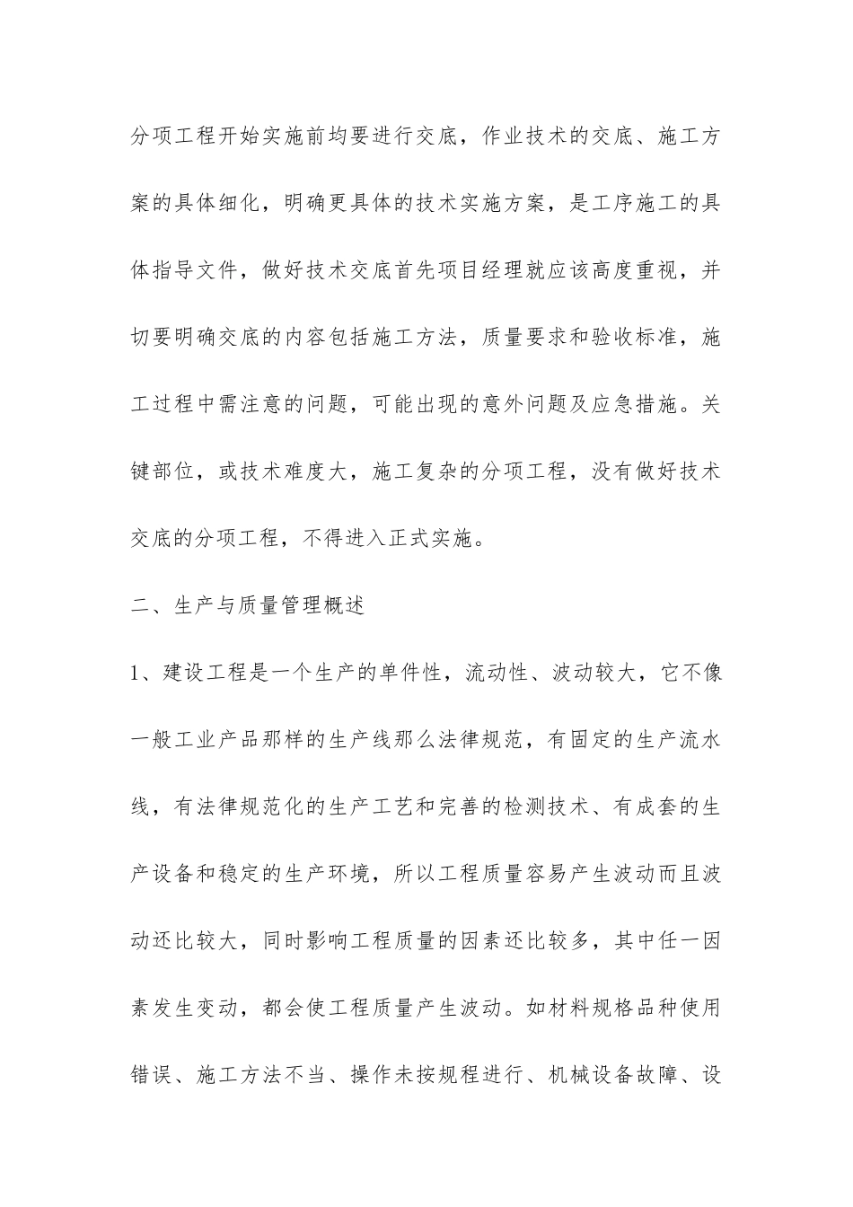 有关建筑工程公司工程部工作总结-_第3页