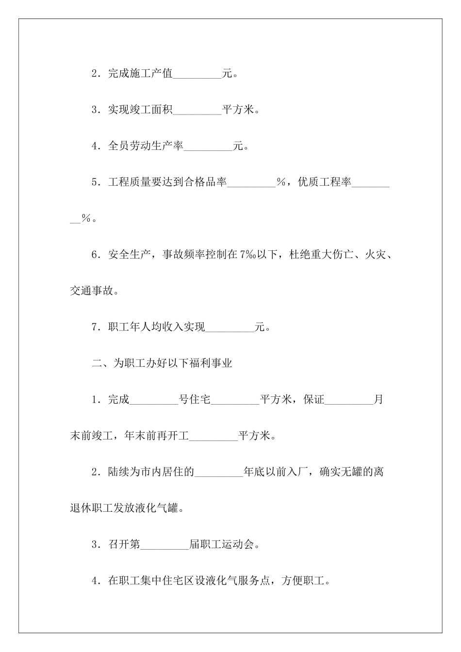有关建筑工程公司集体合同建筑工程公司挂靠合同建筑工程公司挂靠合同_第3页