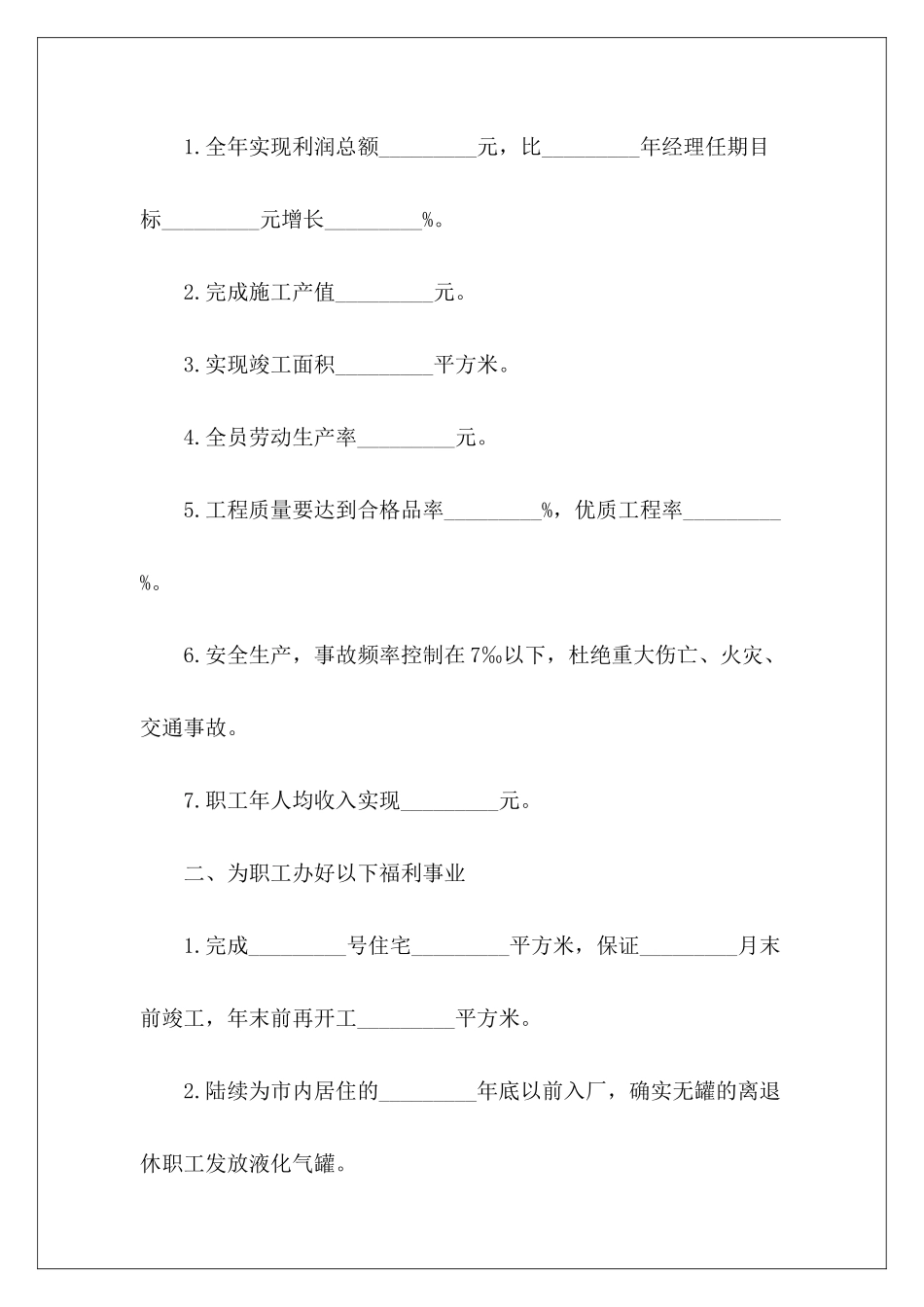 有关建筑工程公司集体建筑工程公司挂靠合同建筑工程公司挂靠合同_第3页