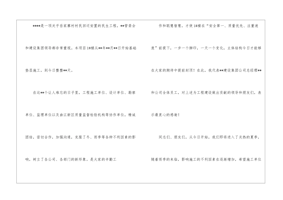 有关建筑工程封顶发言稿_第2页