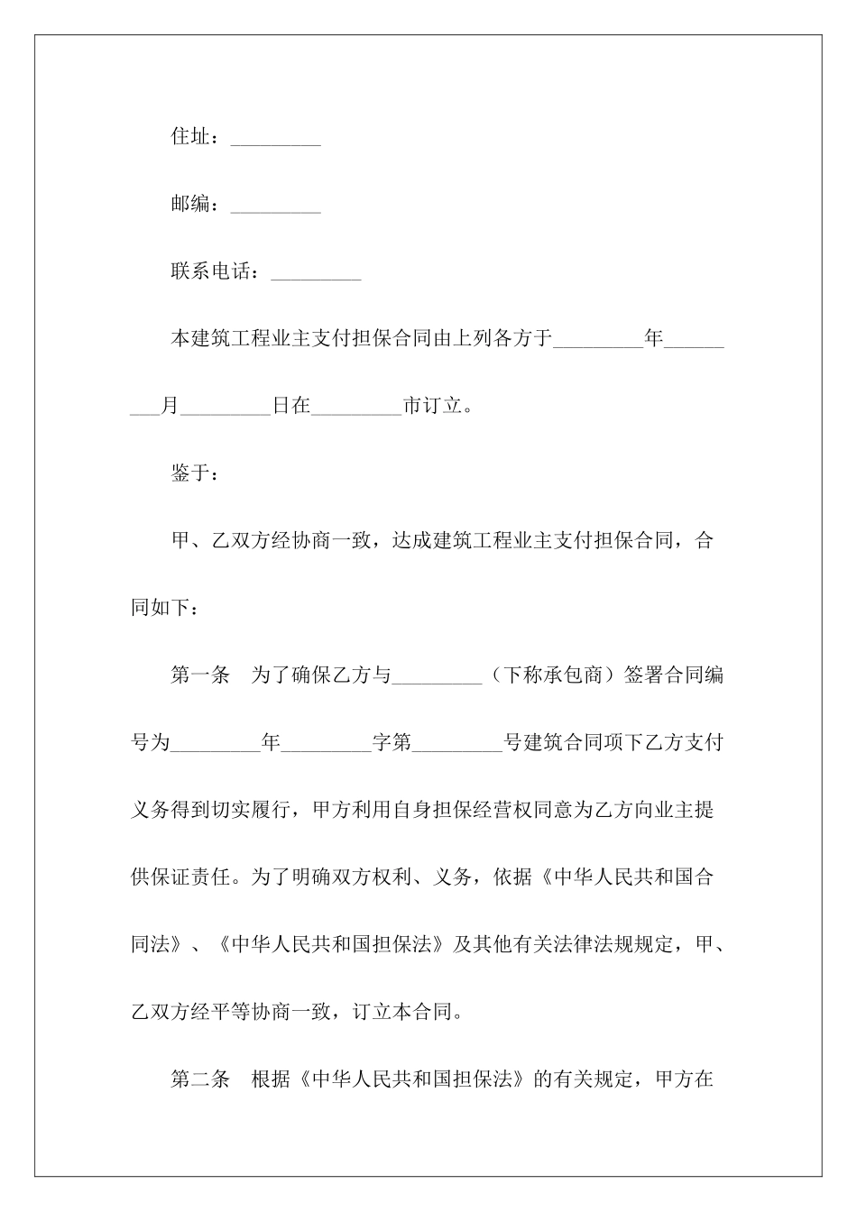有关建筑工程业主支付担保合同民房建筑工程合同建筑工程合同_第3页
