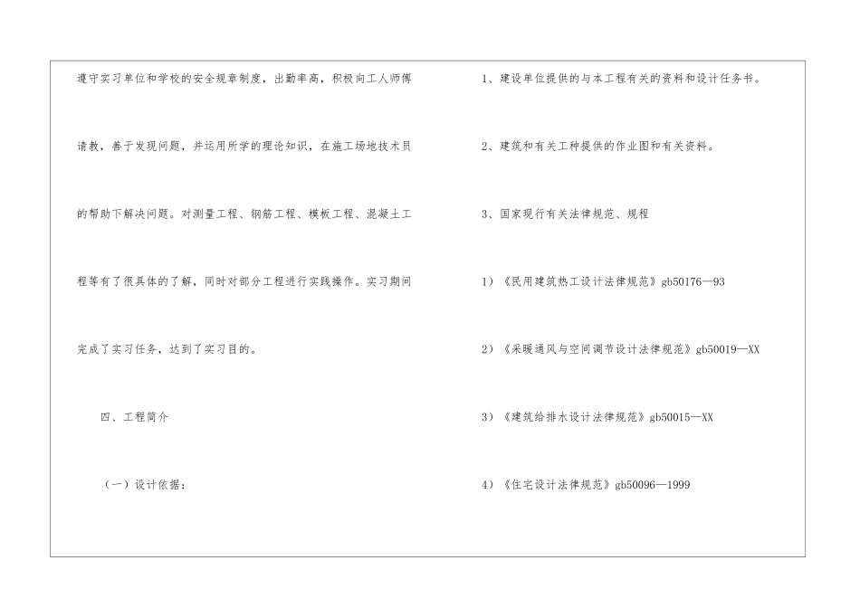 有关建筑工程实习报告四篇_第3页