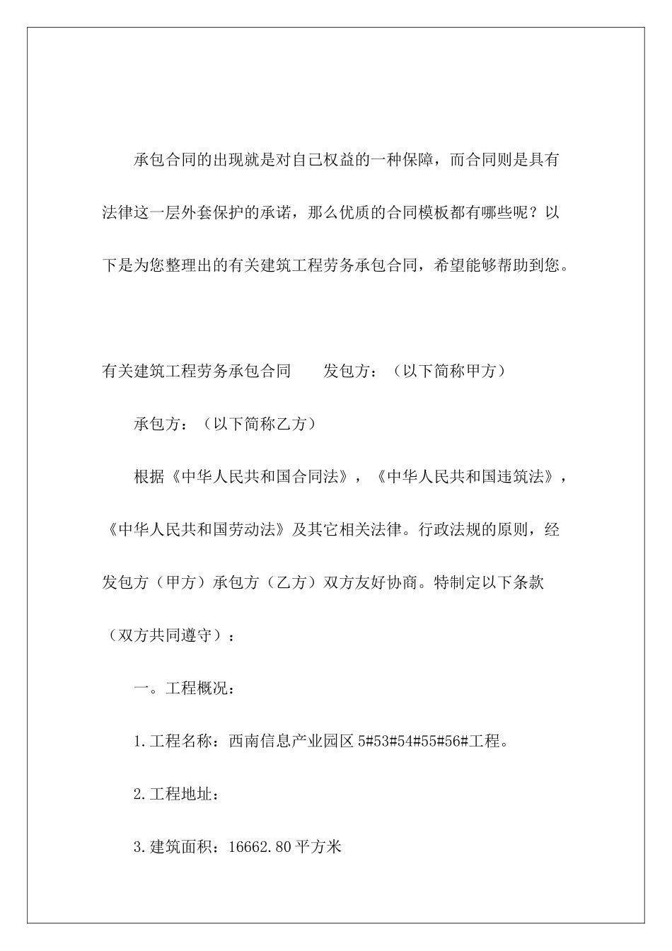 有关建筑工程劳务承包合同建筑工程劳务承包合同_第2页