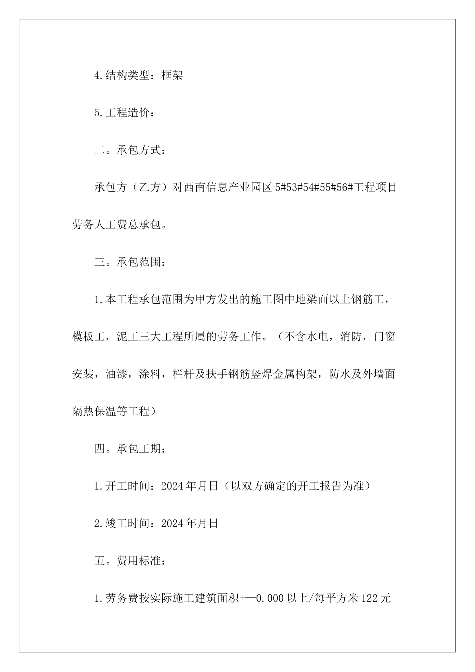 有关建筑工程劳务承包合同建筑工程劳务承包合同_第3页