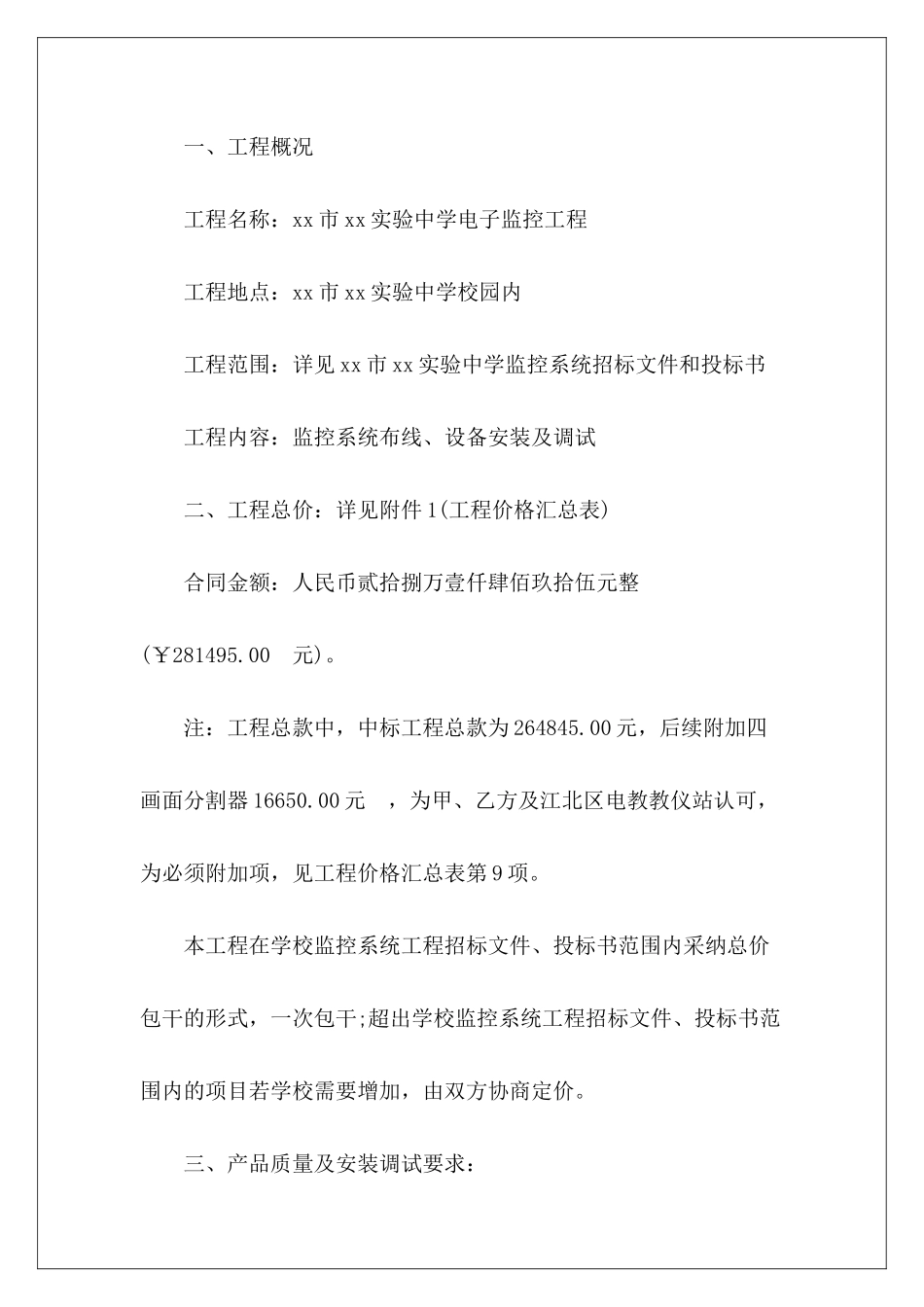 有关建筑工程培训合同书范本建筑工程包工合同书建筑工程承建合同书_第3页